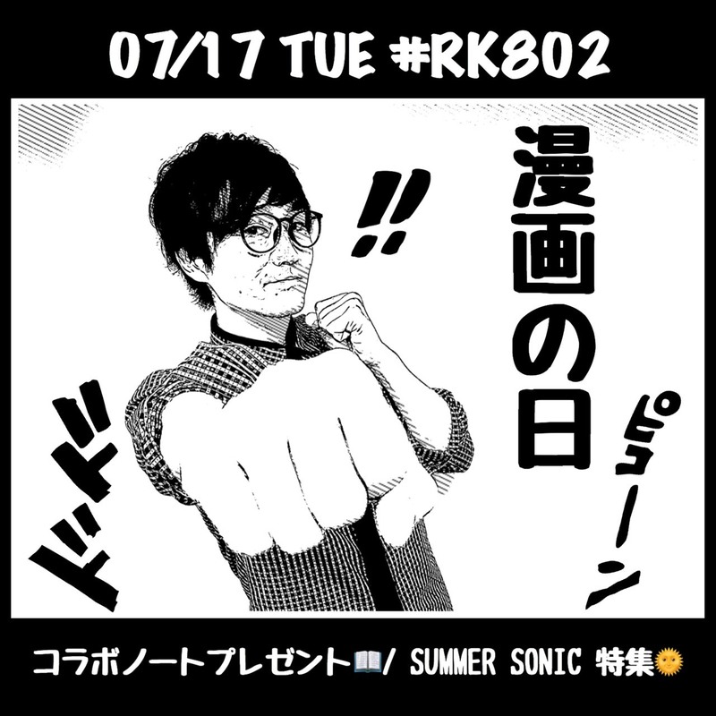 #RK802 チューーーズデイっ！今夜もスタート♪