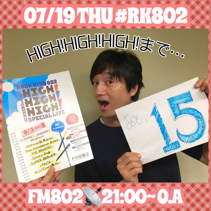 今夜も21時から♪ #RK802 木曜日スタート！