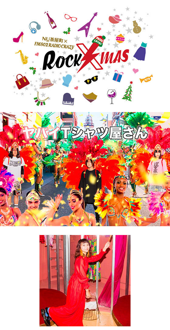 NU茶屋町×FM802 RADIO CRAZY ROCK XMAS!!! presents「ヤバイ公開収録屋さん」