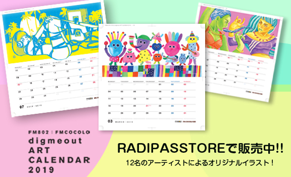 digmeout 2019カレンダー DMOARTS・RADIPASSOTREにて販売中!