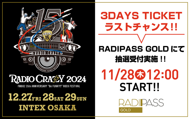 FM802の会員制サイト『RADIPASS GOLD』