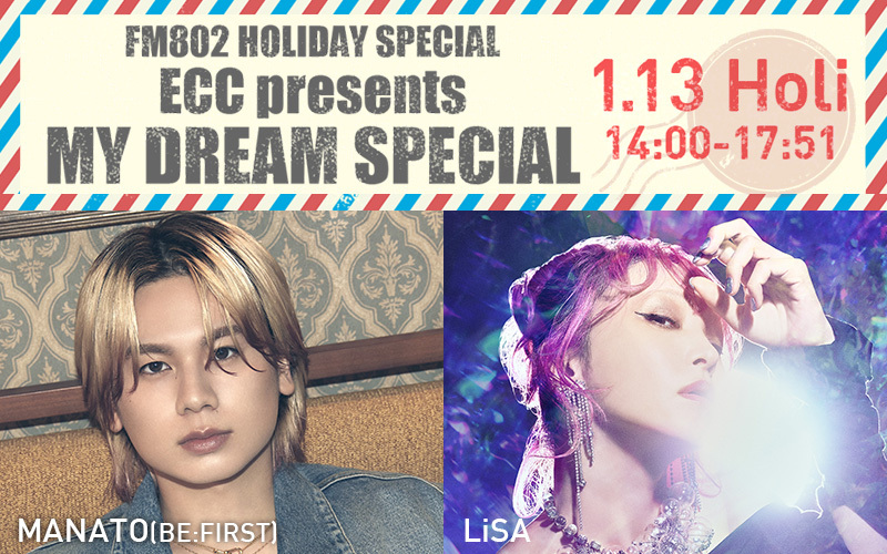 FM802 HOLIDAY SPECIAL ECC presents MY DREAM SPECIAL