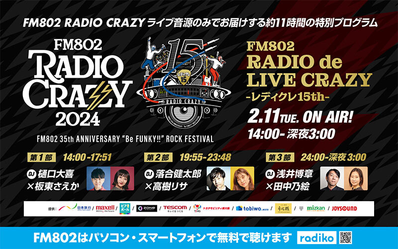 FM802 RADIO CRAZY RADIO de LIVE CRAZY-レディクレ15th-