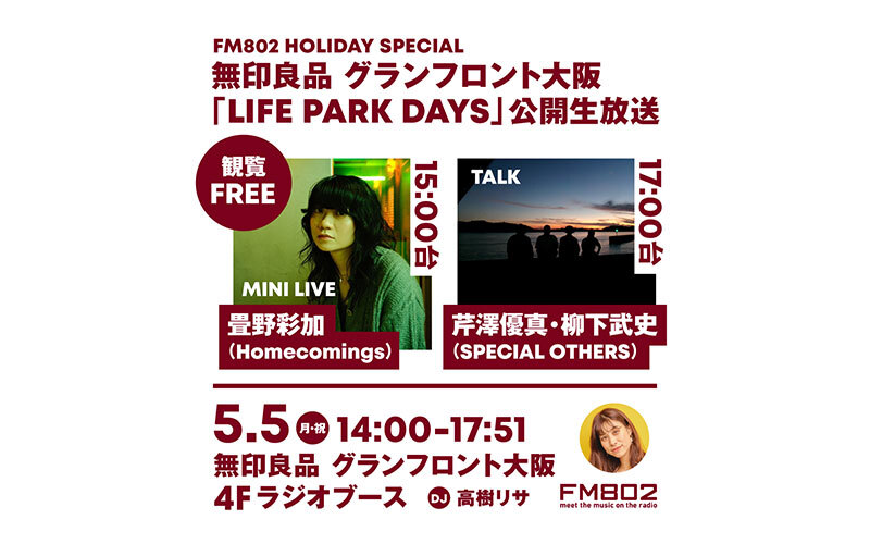 Homecomings・SPECIAL OTHERSが登場！
