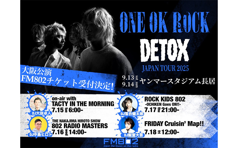 ONE OK ROCK FM802チケット番組先行受付を実施！ 