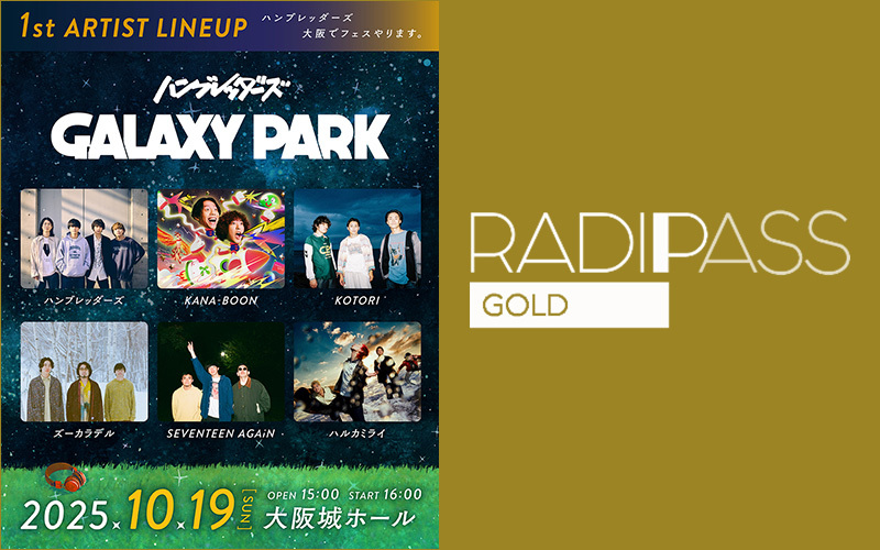 FM802の会員制サイト『RADIPASS GOLD』
