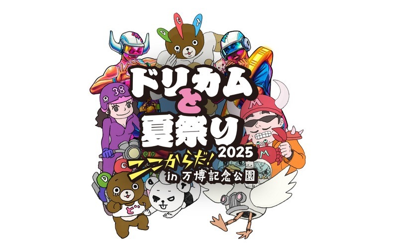 「ドリカムと夏祭り2025 ここからだ！in 万博記念公園」を特集！
