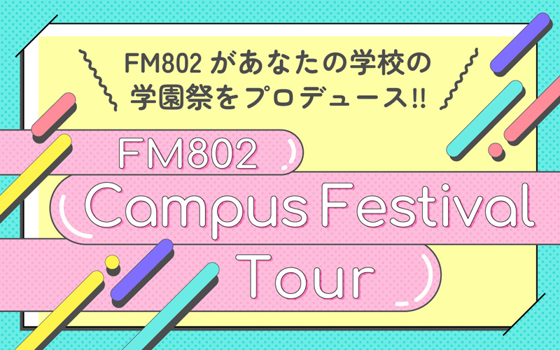 FM802 Campus Festival Tour
