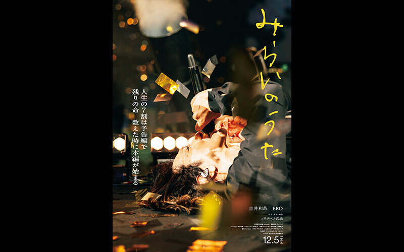 802 BINTANG GARDEN 映画『みらいのうた』