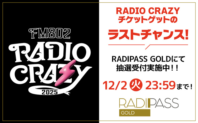 FM802の会員制サイト『RADIPASS GOLD』