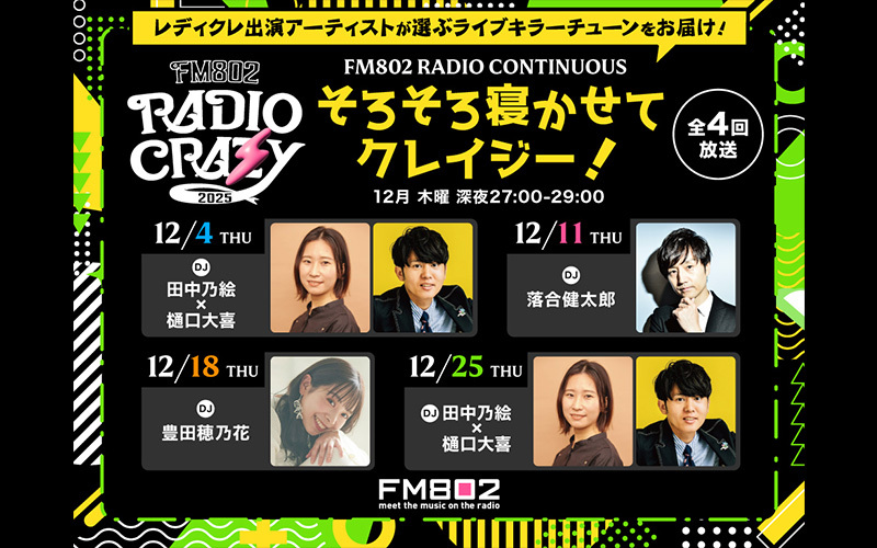 RADIO CONTINUOUS特別企画 -そろそろ寝かせてクレイジー！-