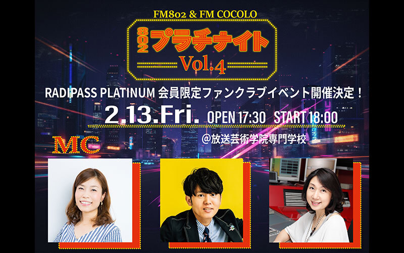 「802プラチナイト Vol.4」開催決定！