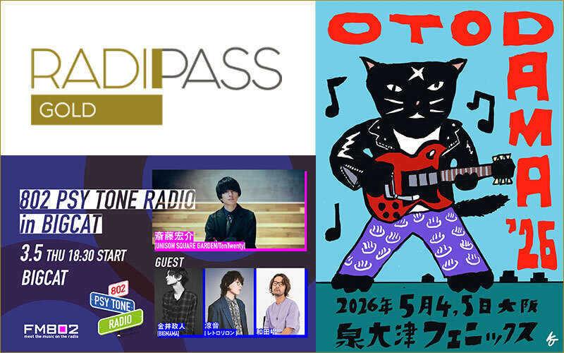 FM802の会員制サイト『RADIPASS GOLD』