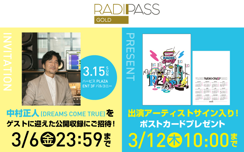 FM802の会員制サイト『RADIPASS GOLD』