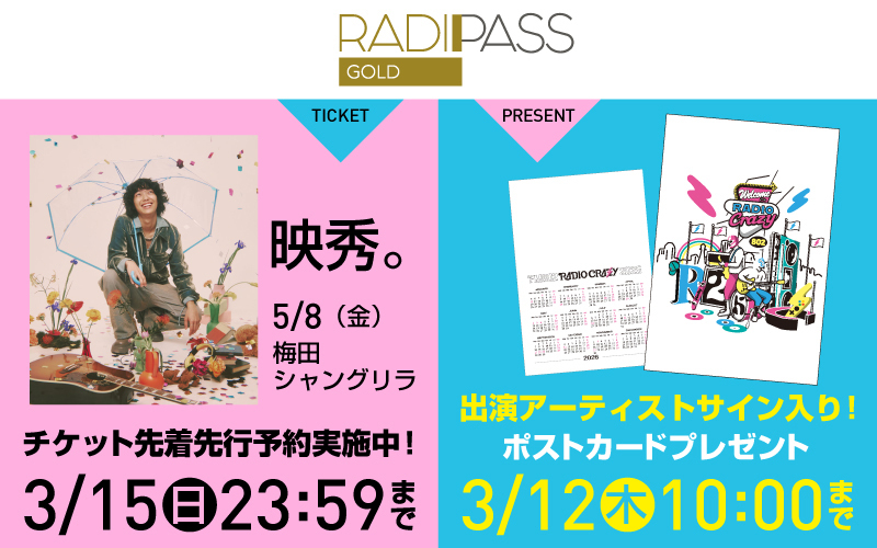 FM802の会員制サイト『RADIPASS GOLD』