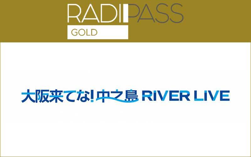 FM802の会員制サイト『RADIPASS GOLD』