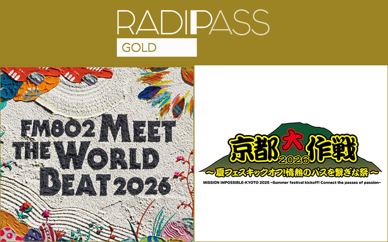 FM802の会員制サイト『RADIPASS GOLD』
