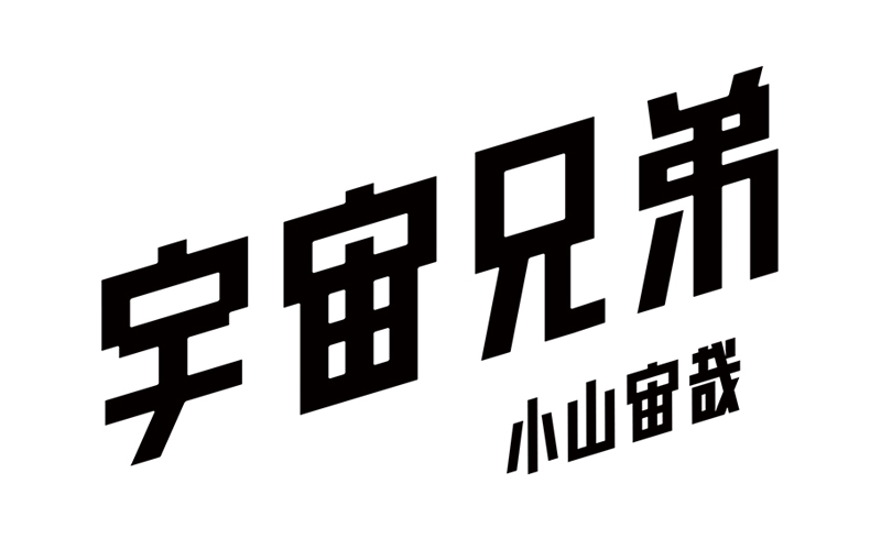 漫画「宇宙兄弟」の完結を記念して、特別番組のオンエアが決定！
