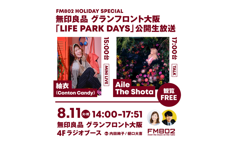 Conton Candy・Aile The Shotaが登場！