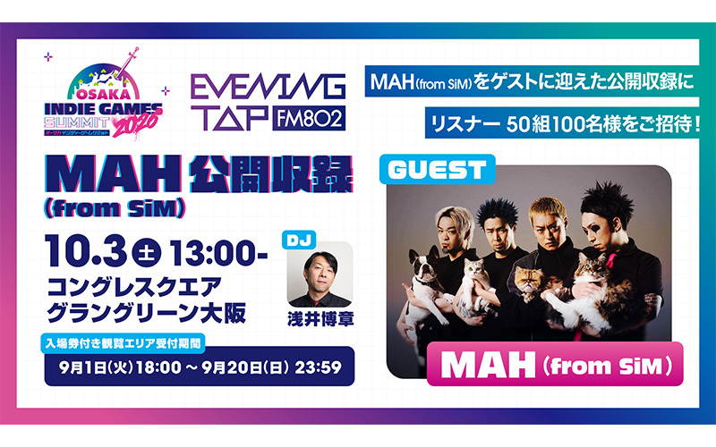 EVENING TAP OSAKA INDIE GAMES SUMMIT 2026 MAH（from SiM） 公開収録