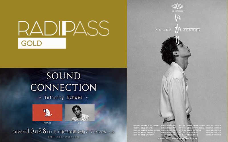 FM802の会員制サイト『RADIPASS GOLD』