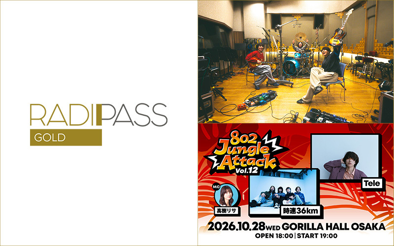 FM802の会員制サイト『RADIPASS GOLD』