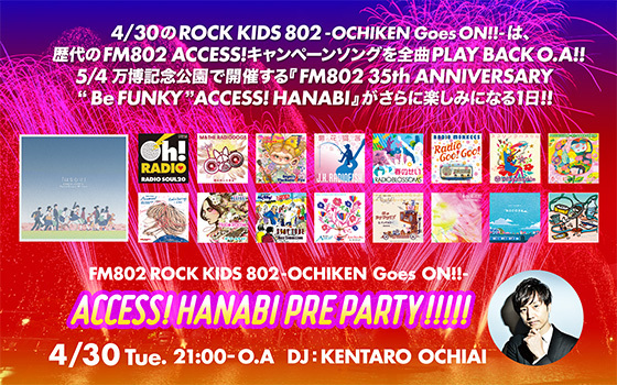 FM802 ROCK KIDS 802-OCHIKEN Goes ON!!- ACCESS! HANABI PRE PARTY!!!!!
