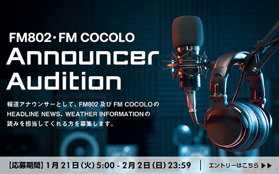 FM802・FM COCOLO Announcer Audition