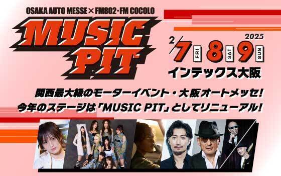 OSAKA  AUTO MESSE × FM802・FM COCOLO MUSIC PIT