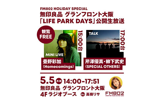 Homecomings・SPECIAL OTHERSが登場！