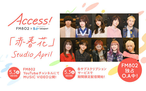 FM802 × 三井ショッピングパーク ららぽーと ACCESS!