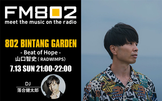 - Beat of Hope - 山口智史 (RADWIMPS)