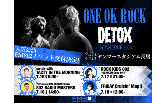 ONE OK ROCK FM802チケット番組先行受付を実施！ 