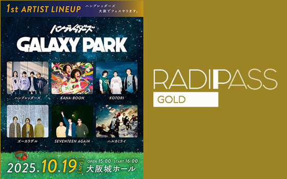 FM802の会員制サイト『RADIPASS GOLD』