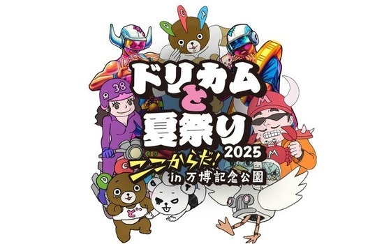 「ドリカムと夏祭り2025 ここからだ！in 万博記念公園」を特集！