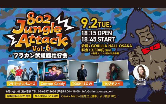 802 Jungle Attack Vol.6 -フラカン武道館壮行会-