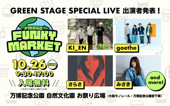 FM802 FUNKY MARKET