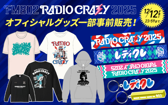 グッズ事前予約｜FM802 ROCK FESTIVAL RADIO CRAZY 2025