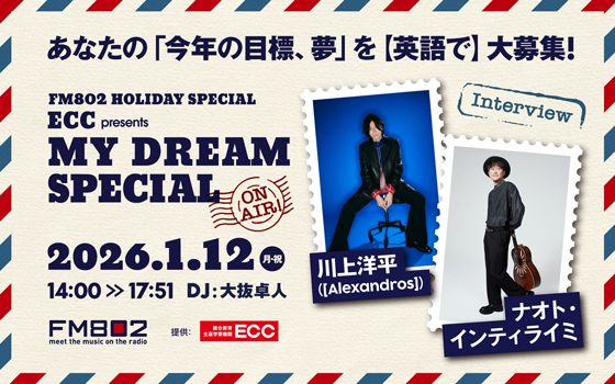 FM802 HOLIDAY SPECIAL ECC presents MY DREAM SPECIAL