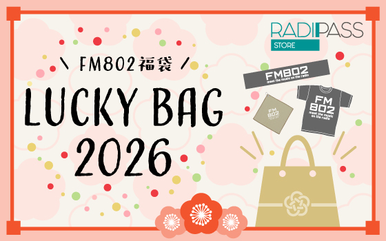 FM802福袋 ラッキーバッグ2026