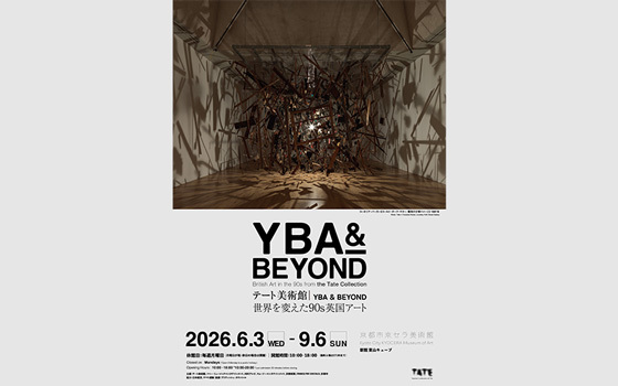 京都展チケット2月13日から発売スタート！