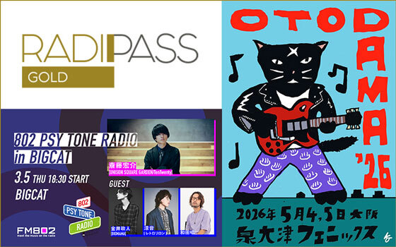 FM802の会員制サイト『RADIPASS GOLD』