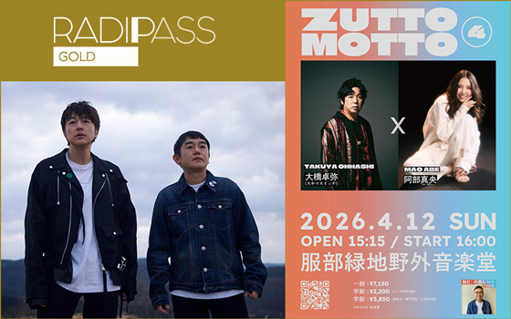 FM802の会員制サイト『RADIPASS GOLD』