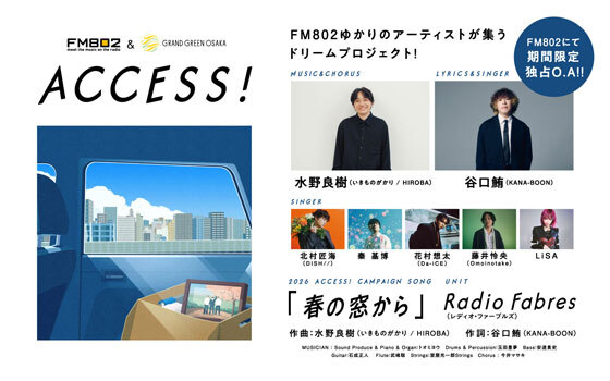 FM802 ＆ グラングリーン大阪 ACCESS!