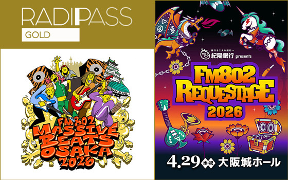 FM802の会員制サイト『RADIPASS GOLD』