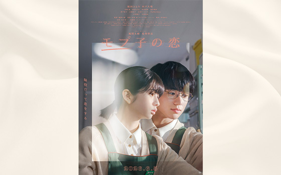 映画『モブ子の恋』風間太樹監督登壇付き特別試写会　FM802リスナーご招待