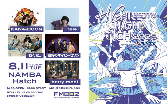 FM802 ROCK KIDS 802-OCHIKEN Goes ON!!- SPECIAL LIVE HIGH!HIGH!HIGH! 2026 supported by 栗本鐵工所