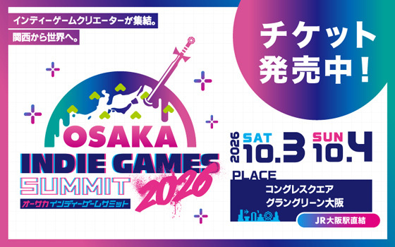 OSAKA INDIE GAMES SUMMIT 2026（OIGS 2026）