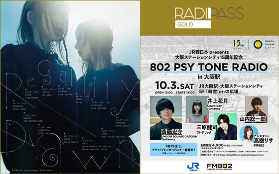 FM802の会員制サイト『RADIPASS GOLD』