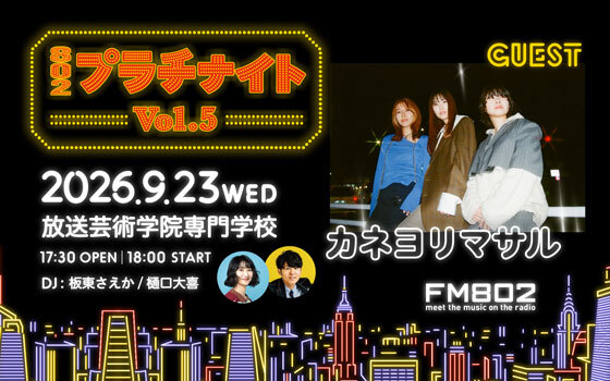 「802プラチナイト Vol.5」開催決定！